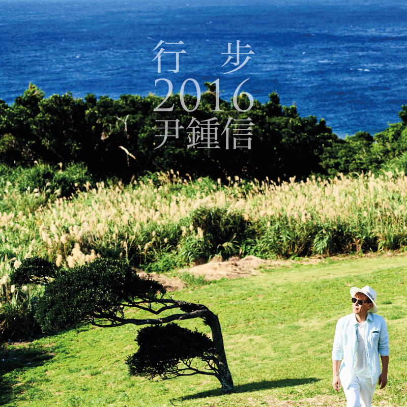 해변 MOOD SONG