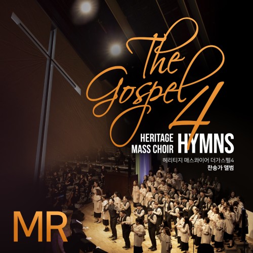 The Gospel 4 (MR)-Heritage Mass Choir