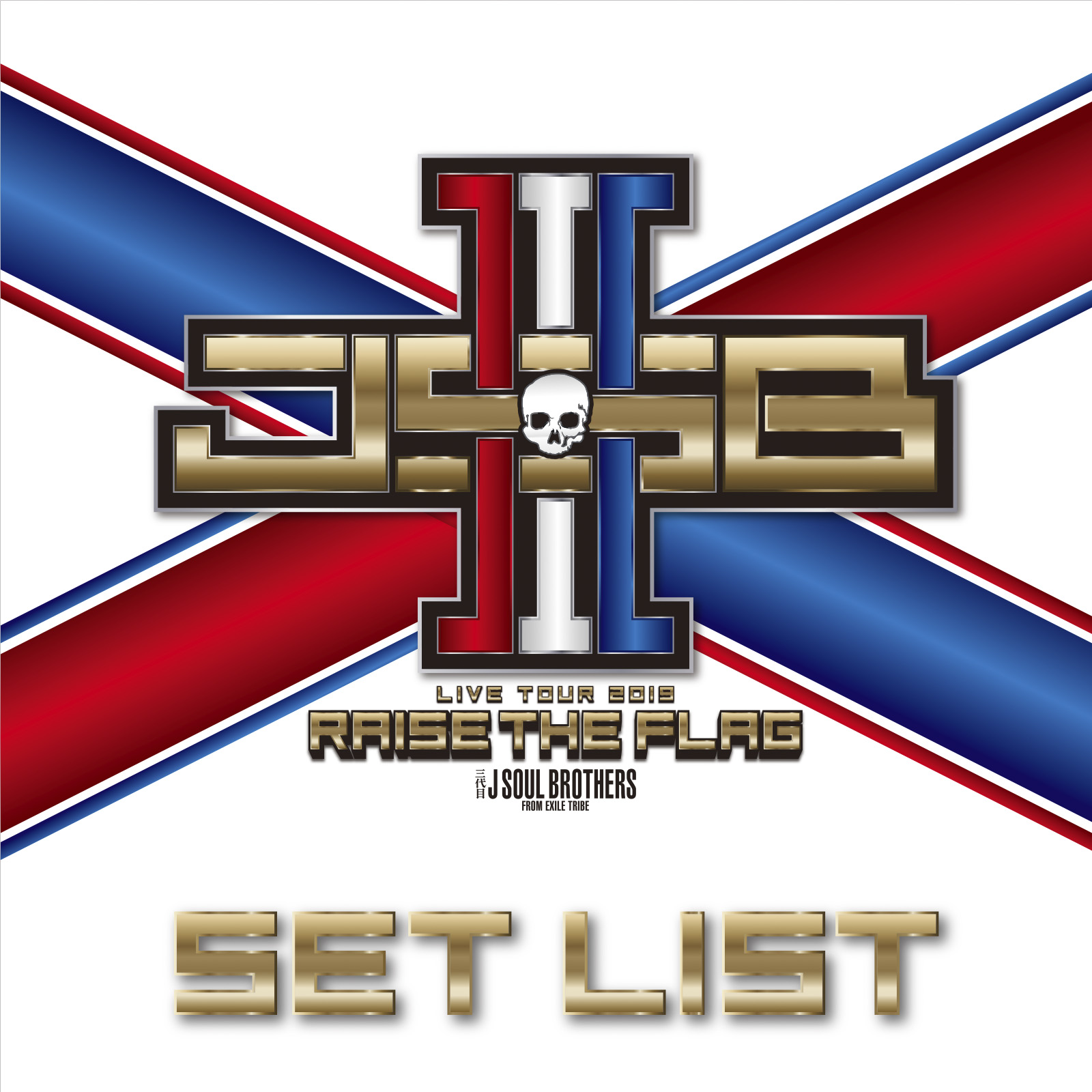 三代目J SOUL BROTHERS LIVE TOUR 2019 