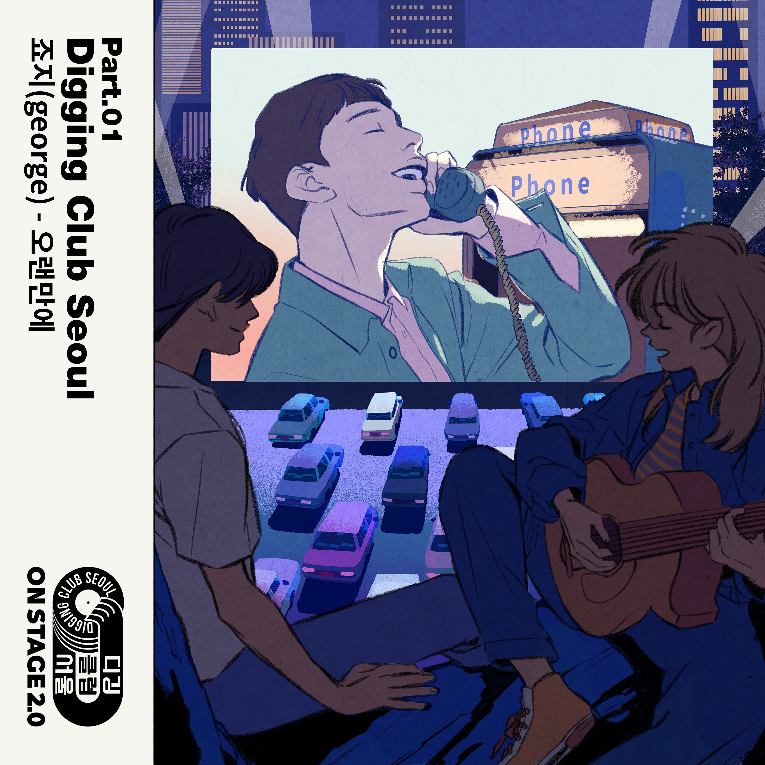 오랜만에 *디깅클럽서울