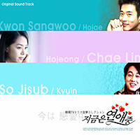 드라마 포에버 - 지금은 연애중 특별기획 (Expanded Edition) - Various Artists