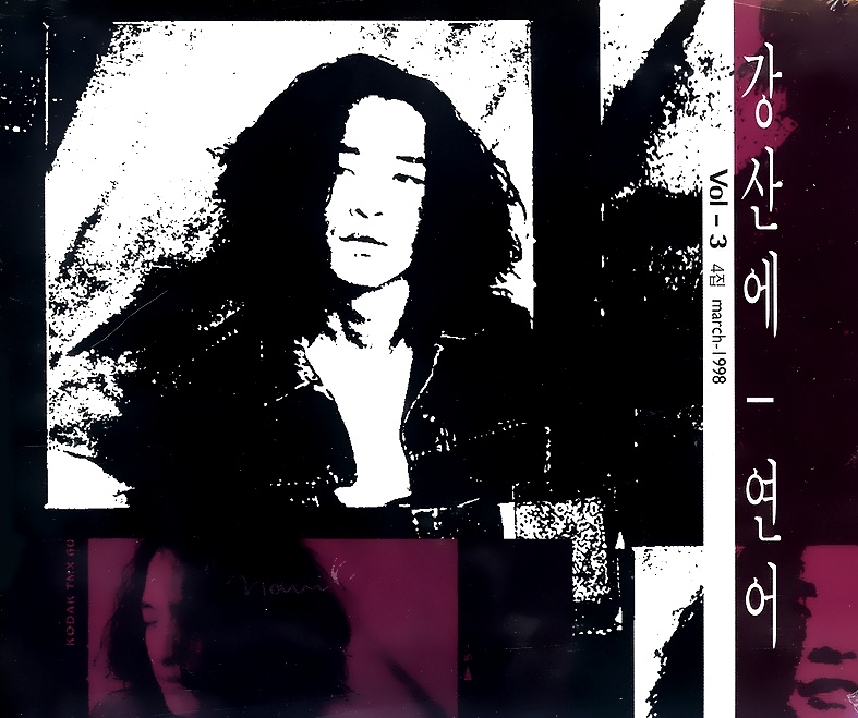 거꾸로 강을 거슬러 오르는 저 힘찬 연어들처럼