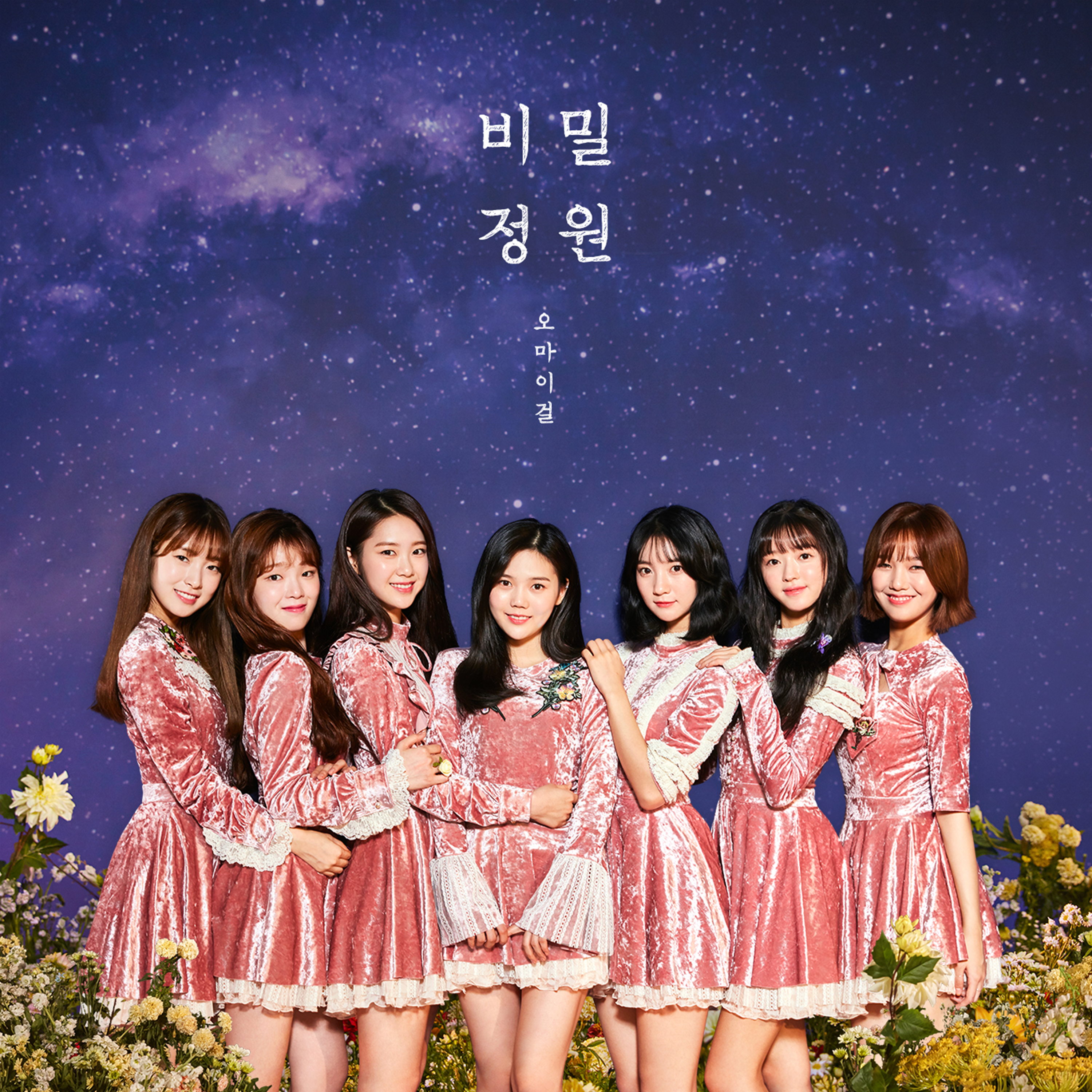 비밀 정원