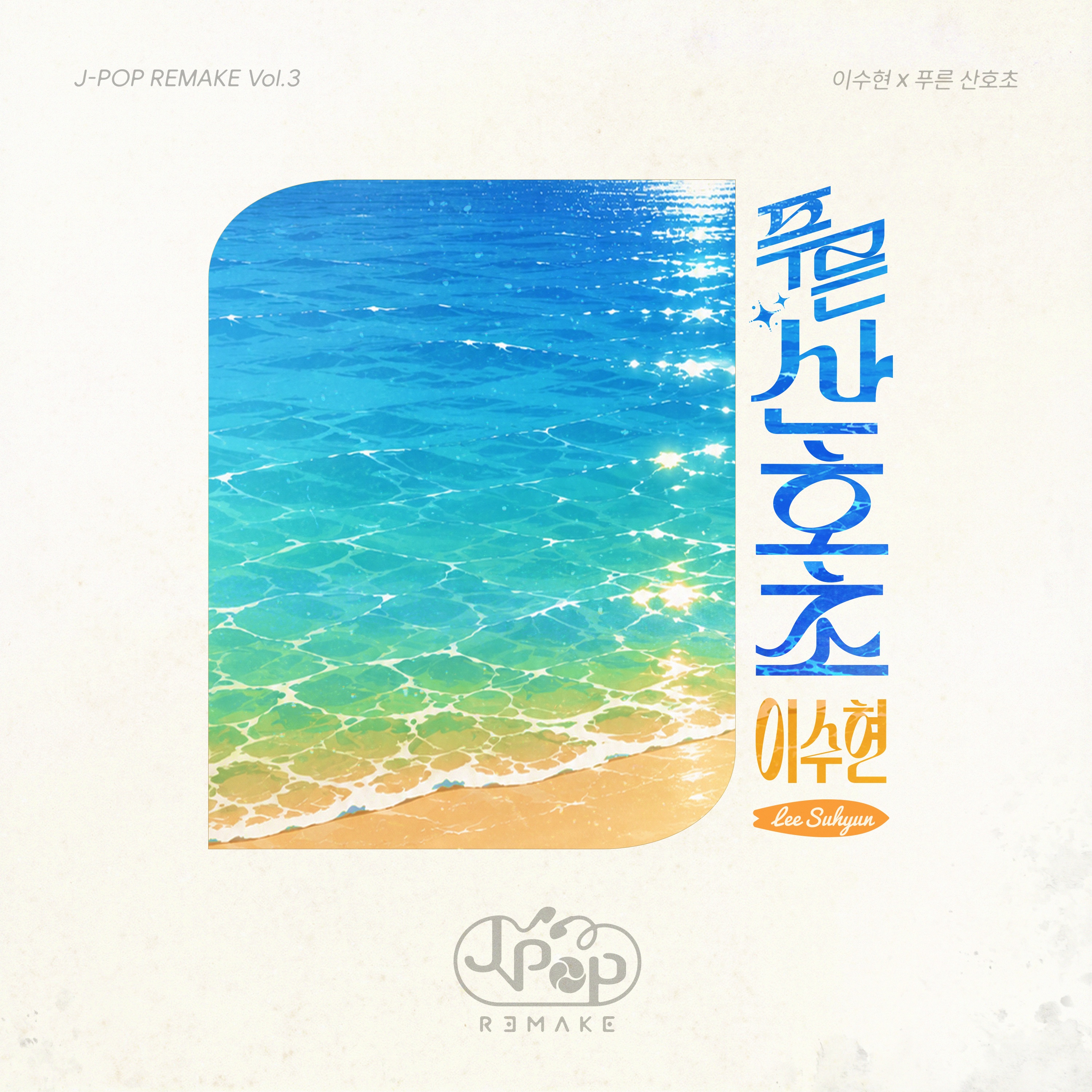 푸른 산호초
