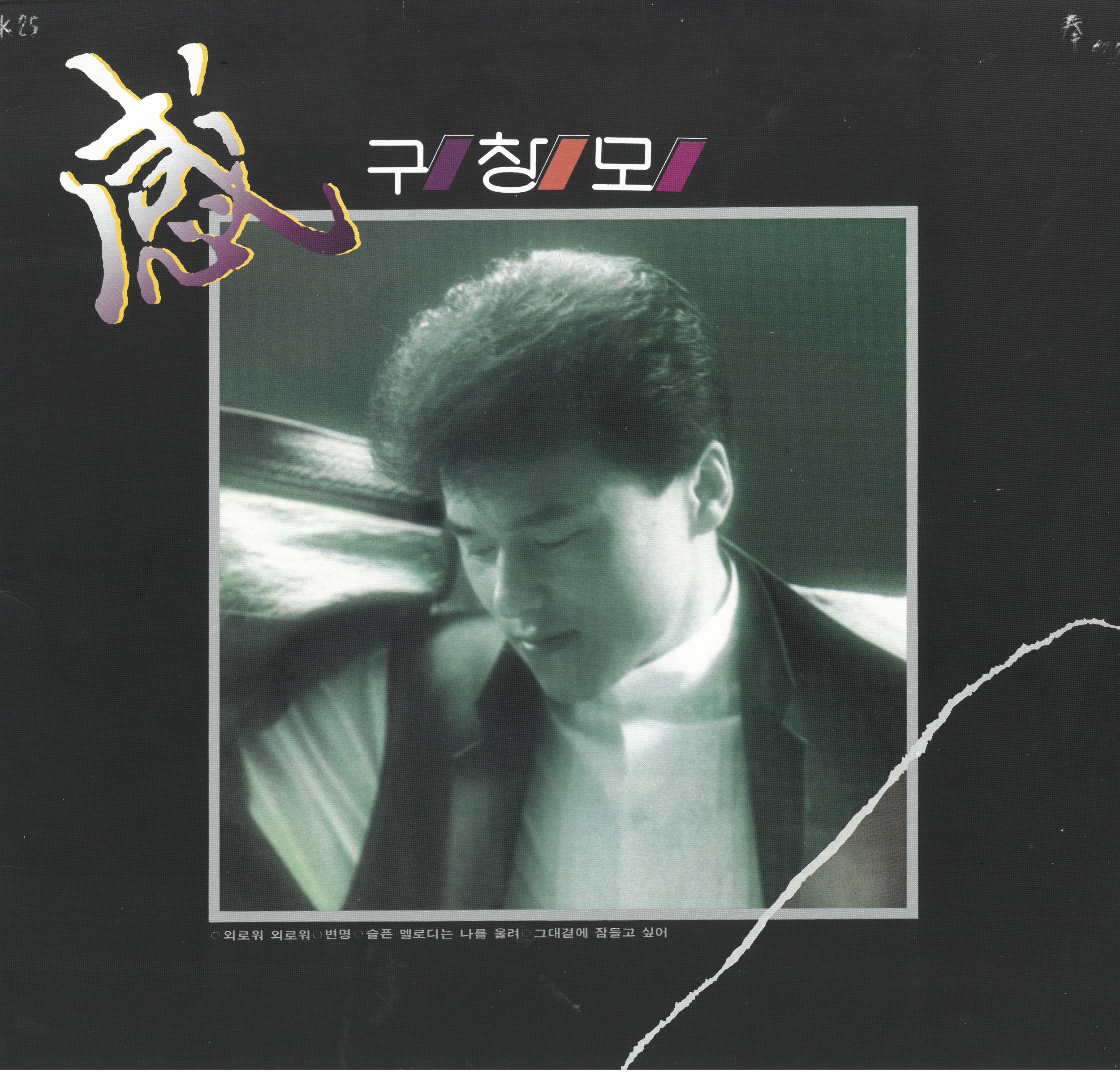 슬픈  멜로디는  나를  울려