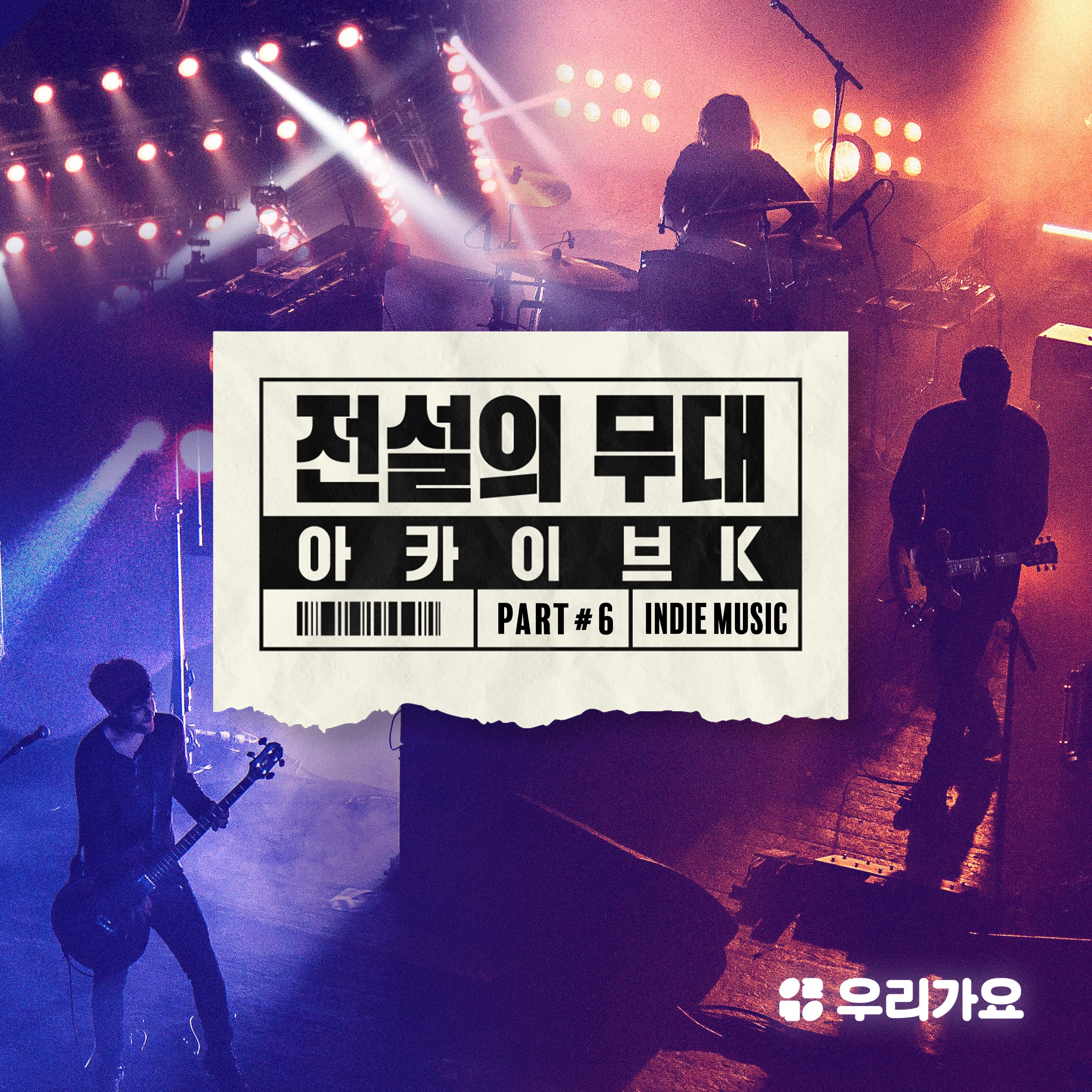 뜨거운 여름밤은 가고 남은 건 볼품 없지만