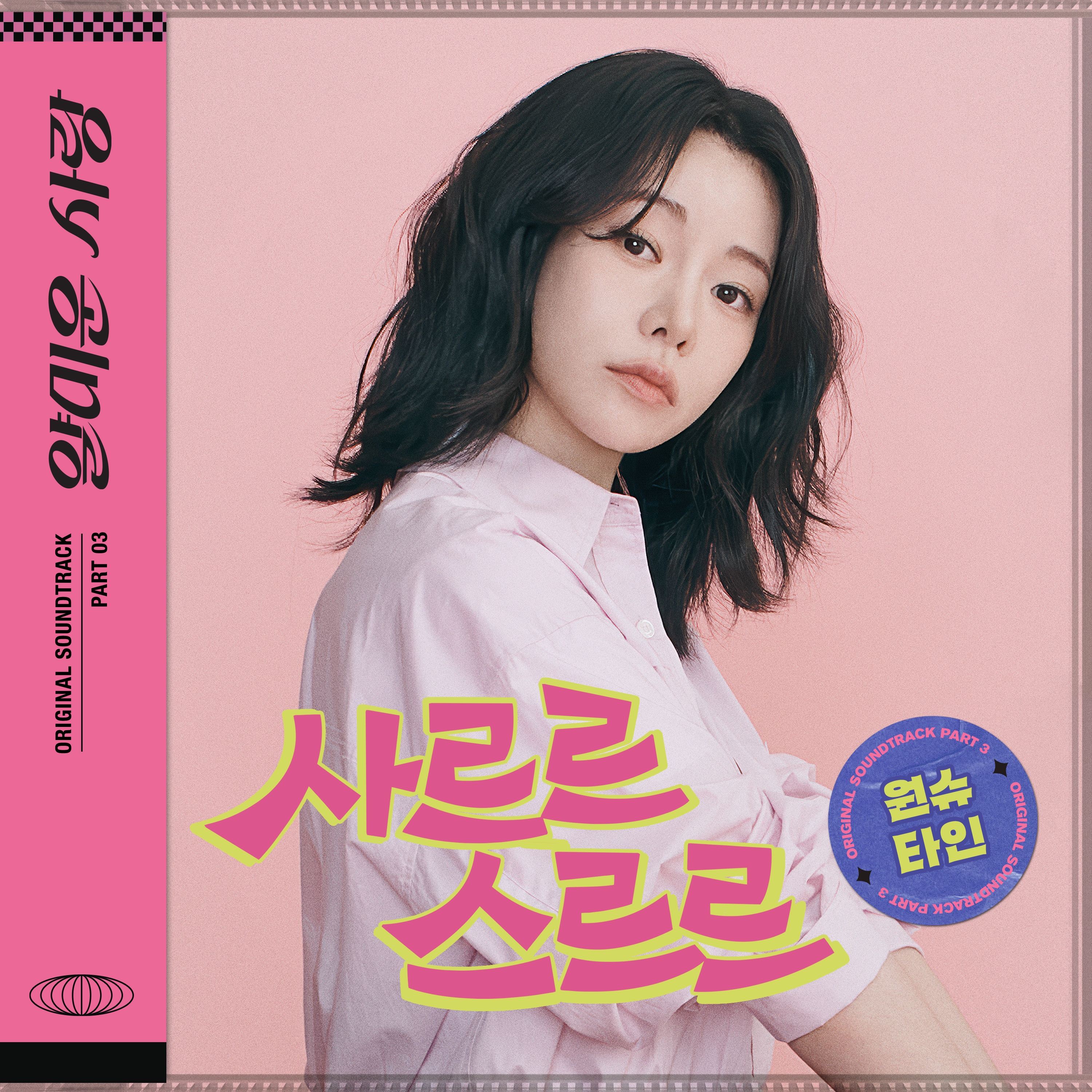 사르르 스르르