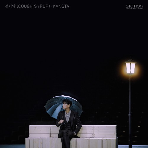 감기약 (Cough Syrup) - SM STATION-강타 (KANGTA)